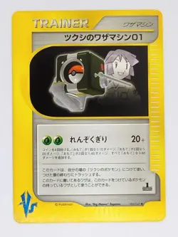 Bugsy’s Technical machine 01 105/141 VS Pokemon Card Japanese (P7671) - Image 1
