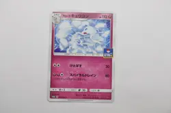 Alolan Ninetales 218/SM-P Gym Pack Promo Pokemon Card Japanese (P7401) - Image 1