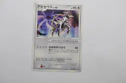 Arceus 041/DPt-P Movie Promo Pokemon Card Japanese (P7386) - Image 1