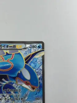Pokemon Card Japanese Kyogre EX 072/070 SR XY5 (P4493) - Image 3