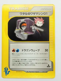 Lance's TM 01 128/141 VS 1st Pokemon Card Japanese (P7663) - Image 1