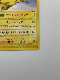 Pokemon Card Japanese Zapdos 015/T E Series Trainer Promo (P5002) - Image 5