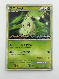Pokemon Card Japanese Chikorita 005/L-P HOLO promo Nintendo (P5098) - Image 1