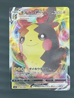 Pokemon Card Japanese Morpeko VMAX 003/004 Triple Rare SP2 (P1245) - Image 1