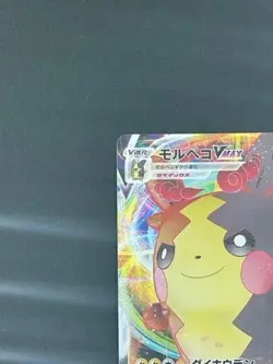 Pokemon Card Japanese Morpeko VMAX 003/004 Triple Rare SP2 (P1245) - Image 2