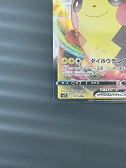 Pokemon Card Japanese Morpeko VMAX 003/004 Triple Rare SP2 (P1245) - Image 4