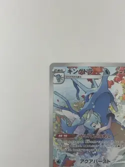 Pokemon Card Japanese Clair's Kingdra CHR 190/184 s8b Holo (P3947) - Image 2