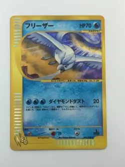 Pokemon Card Japanese Web Articuno 045/048 1st edition Holo (P5081) - Image 1