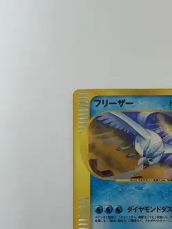 Pokemon Card Japanese Web Articuno 045/048 1st edition Holo (P5081) - Image 2