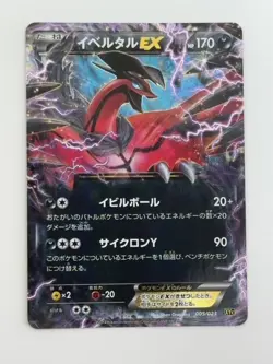 Pokemon card Japanese Yveltal EX 005/023 2014 Holo (P4694) - Image 1