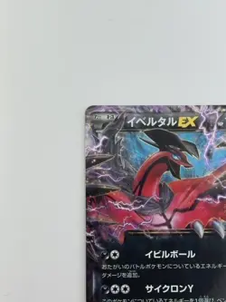 Pokemon card Japanese Yveltal EX 005/023 2014 Holo (P4694) - Image 2