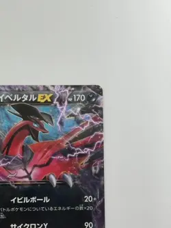 Pokemon card Japanese Yveltal EX 005/023 2014 Holo (P4694) - Image 3