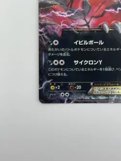 Pokemon card Japanese Yveltal EX 005/023 2014 Holo (P4694) - Image 4