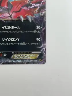 Pokemon card Japanese Yveltal EX 005/023 2014 Holo (P4694) - Image 5