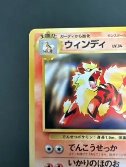Pokemon Card Japanese Arcanine No.059 Old Back Non-Holo (P2655) - Image 2