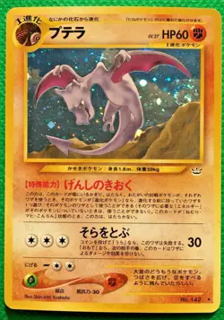 Aerodactyl pokemon card japanese Holo No.142 Neo Revelation Rare From Japan - Image 1