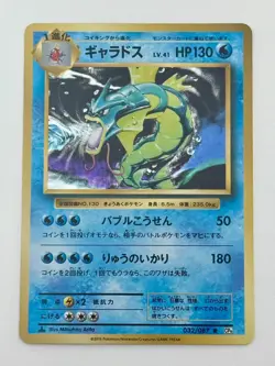 Pokemon Card Japanese Gyarados 032/087 1st Edition CP6 Evolutions (P6780) - Image 1