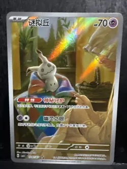 2025 Pokemon S-Chinese PTCG Gem Pack VOL.3 Mimikyu CBB3C 1307/07 NM US Seller - Image 1