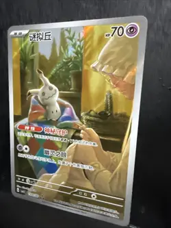 2025 Pokemon S-Chinese PTCG Gem Pack VOL.3 Mimikyu CBB3C 1307/07 NM US Seller - Image 3
