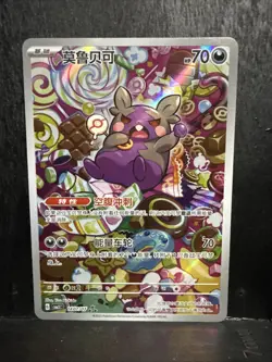 Pokemon TCG S- Chinese: Gem Pack Vol.3 Morpeko CBB3C 1407/07 - Image 2