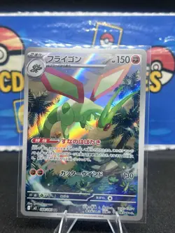Flygon - 088/080 Art Rare M2: Inferno X 088/80 Pokemon Card Japanese TCG NM - Image 1