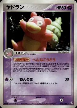 Slowbro 045 Flight of Legends Holo Japanese Pokemon Card B63 - Image 1