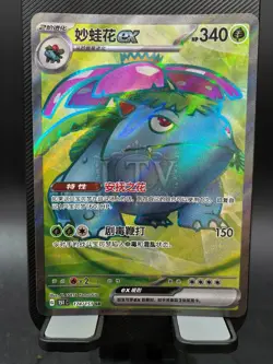 Charizard Blastoise Venusaur EX SR-Pokemon TCG S-Chinese 151C Lot of 3 - Image 4