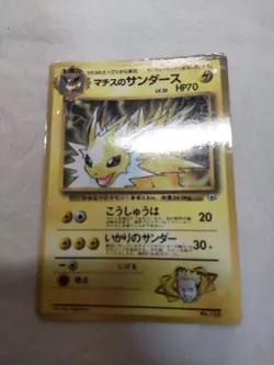 [LP] Lt. Surge's Jolteon No.135 Glossy CoroCoro Promo Japanese Pokemon Card 7599 - Image 1