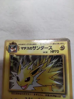 [LP] Lt. Surge's Jolteon No.135 Glossy CoroCoro Promo Japanese Pokemon Card 7599 - Image 2