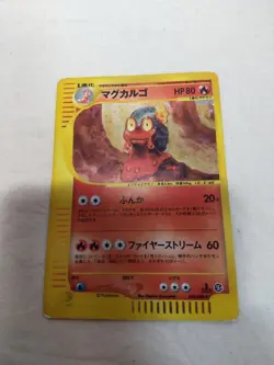 [LP] Magcargo 020/088 e Series Holo E4 Skyridge 1st Japanese Pokemon Card 5561 - Image 1