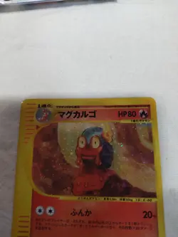 [LP] Magcargo 020/088 e Series Holo E4 Skyridge 1st Japanese Pokemon Card 5561 - Image 2
