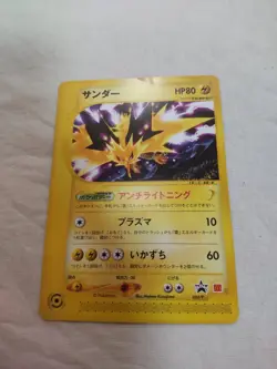 [LP+] Zapdos 024/P McDonalds Japanese Promo Pokemon Card 5912 - Image 1