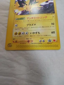 [LP+] Zapdos 024/P McDonalds Japanese Promo Pokemon Card 5912 - Image 3