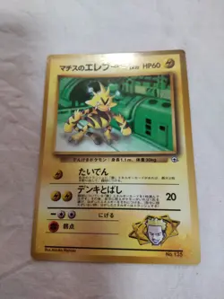 [LP] Lt. Surge's Electabuzz No.125 Glossy CoroCoro Japanese Pokemon Card 7301 - Image 1