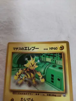 [LP] Lt. Surge's Electabuzz No.125 Glossy CoroCoro Japanese Pokemon Card 7301 - Image 2