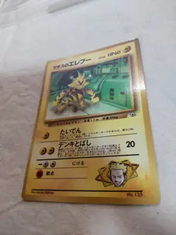 [LP] Lt. Surge's Electabuzz No.125 Glossy CoroCoro Japanese Pokemon Card 7301 - Image 4