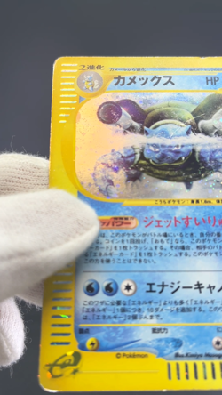 (MP) Blastoise Expedition E Series 108/128 1st Ed 2002 Japanese Pokemon Card #4 - Image 2