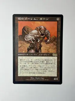 MTG Karn Silver Golem [Urza's Saga] Japanese NM - Image 1
