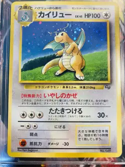 Dragonite Promo n.149 Holo JAP🇯🇵 GB Game Boy NM/ Mint 🧨BGS 8,5 Pokemon Card📩 - Image 3