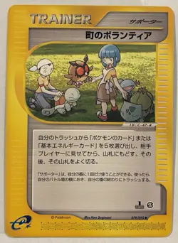 NM/MINT Pokemon Japanese Town Volunteers Town on No Map Uncommon 079/092 TCG - Image 1