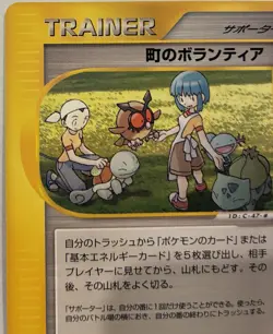NM/MINT Pokemon Japanese Town Volunteers Town on No Map Uncommon 079/092 TCG - Image 2