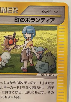 NM/MINT Pokemon Japanese Town Volunteers Town on No Map Uncommon 079/092 TCG - Image 3