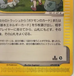 NM/MINT Pokemon Japanese Town Volunteers Town on No Map Uncommon 079/092 TCG - Image 4