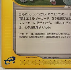 NM/MINT Pokemon Japanese Town Volunteers Town on No Map Uncommon 079/092 TCG - Image 5