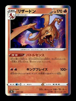 [NM] Charizard Holo Japanese VMax Climax 017/184 Pokemon S - Image 1