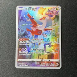 Latias AR 195/172 S12a Vstar Universe Holo Japanese Pokemon Card - Image 1