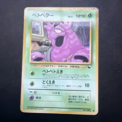 Pokemon TCG Grimer Vending Series No.088 Glossy Japanese Card - Image 1