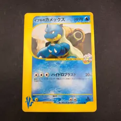 Clair's Blastoise 046/141 1st Edition VS - Japanese Pokemon Card - 2001 - Image 2