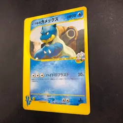 Clair's Blastoise 046/141 1st Edition VS - Japanese Pokemon Card - 2001 - Image 5