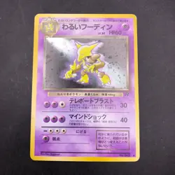 [SWIRL] Dark Alakazam Holo No.065 Team Rocket - Japanese Pokemon Card - 1997 - Image 2